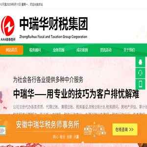 安徽中瑞华税务师事务所集团有限公司