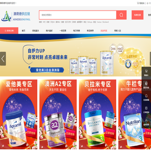 澳荷德供应链