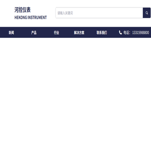 河控(河北)仪表有限公司