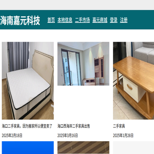 海南嘉元