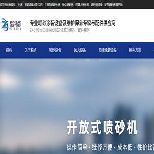 自动喷砂房