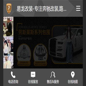 易龙改装