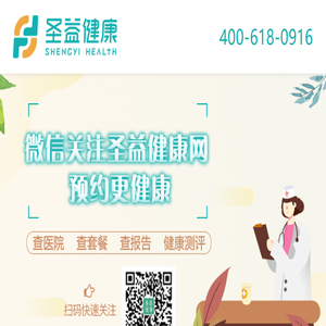 圣益健康管理（北京）集团有限公司