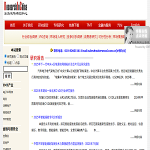 水清木华研究中心
