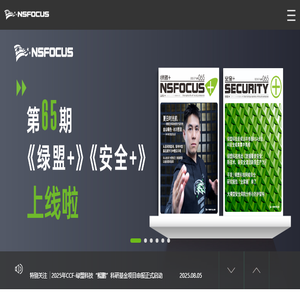 绿盟科技