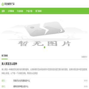 金达威农产品