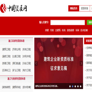中国资质网