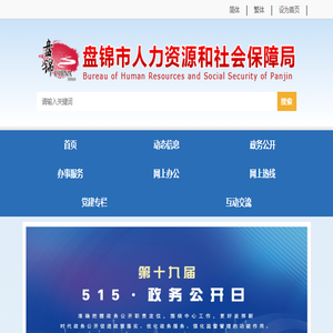 青岛市人力资源和社会保障局