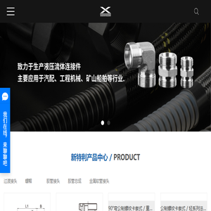 液压管件接头