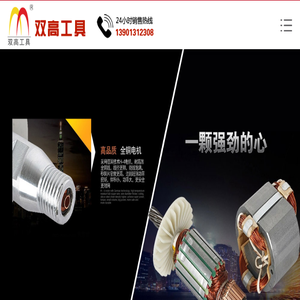 双高工具