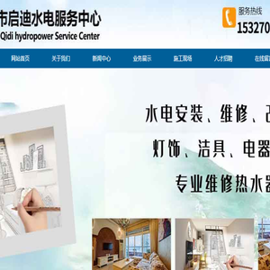 孝感市启迪水电服务中心
