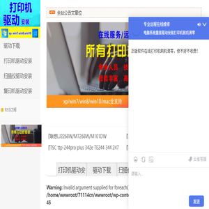 打印机驱动安装网