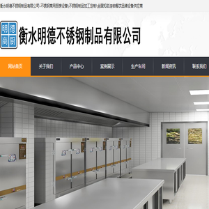 衡水明德不锈钢制品有限公司