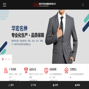 西安西服定做,西安工作服定做,西安衬衫定做