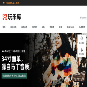 玩乐库：专注于乐队文化的乐器店