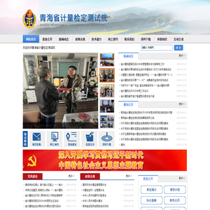 青海省计量检定测试院