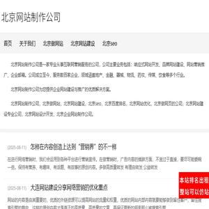 北京网站制作公司