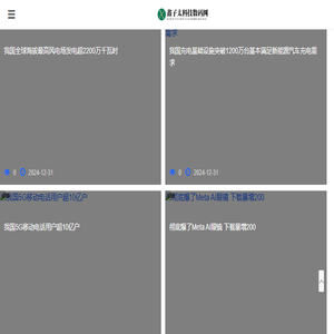 鑫子太科技数码网
