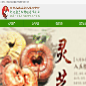鲁山灵芝郭新义
