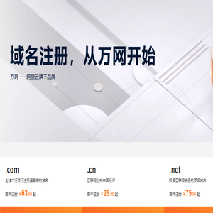 万网域名注册首页