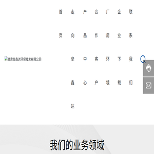 甘肃垒鑫达环保技术有限公司