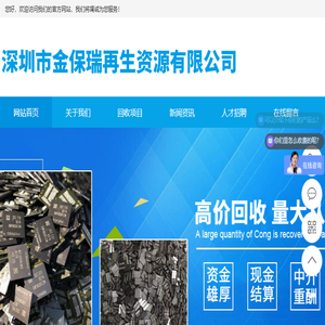 深圳市金保瑞再生资源有限公司