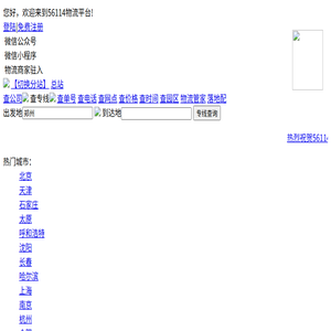 56114物流查询网