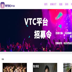 VTC平台