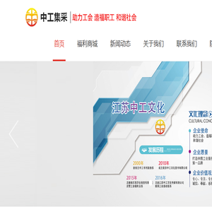 中工集采