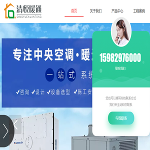 四川清悦暖通工程