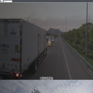 冷藏车