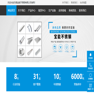 无锡宝能不锈钢有限公司