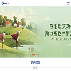 洛阳瑞莱生物工程有限公司