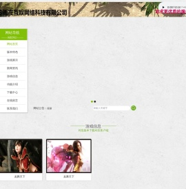 《飞扬传奇三》黑金论坛发布站