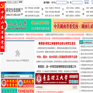 研究生信息网