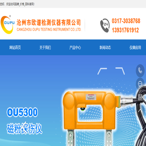 磁粉探伤仪