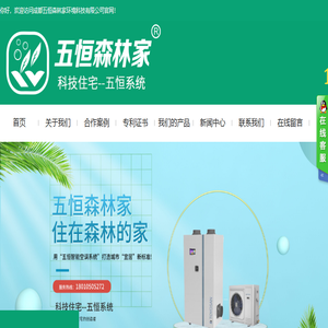 成都五恒森林家环境科技有限公司
