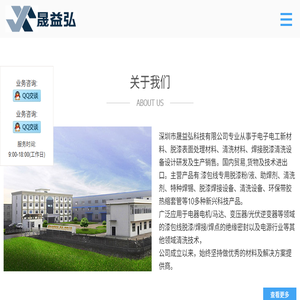 深圳市晟益弘科技有限公司