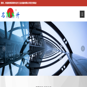 深圳市名升工业设备有限公司