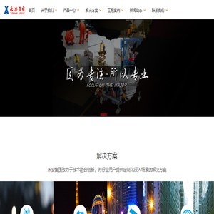 江西永安交通设施集团