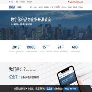 福建亿企来