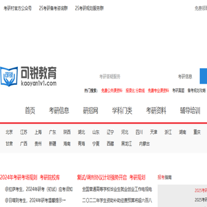 可锐教育考研网