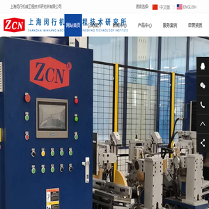 上海闵行机械工程技术研究所有限公司