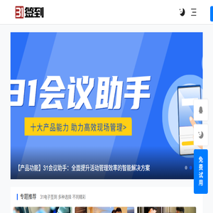 电子签到