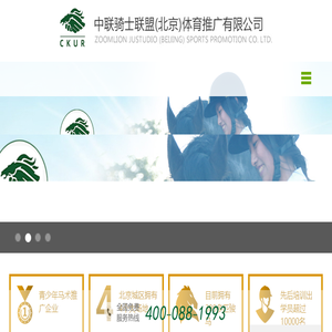 北京马术俱乐部