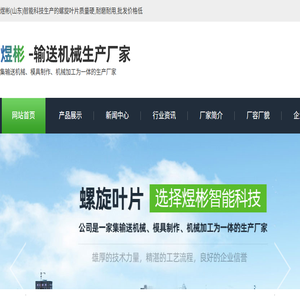 螺旋叶片,绞龙叶片