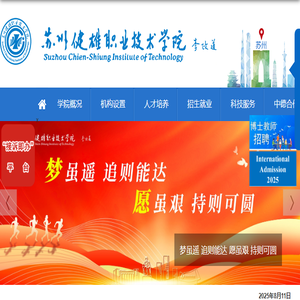 苏州健雄职业技术学院