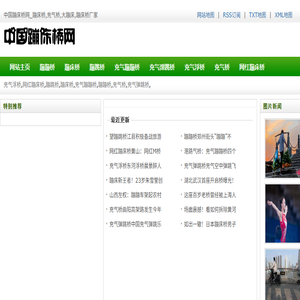 中国蹦床桥网