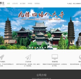 河北省虚拟现实创客云集,VR智慧河北,VR全景摄影,VR视频,VR拍摄,VR制作,虚拟漫游,VR视频,VR航拍服务平台