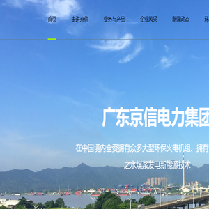-广东京信电力集团有限公司